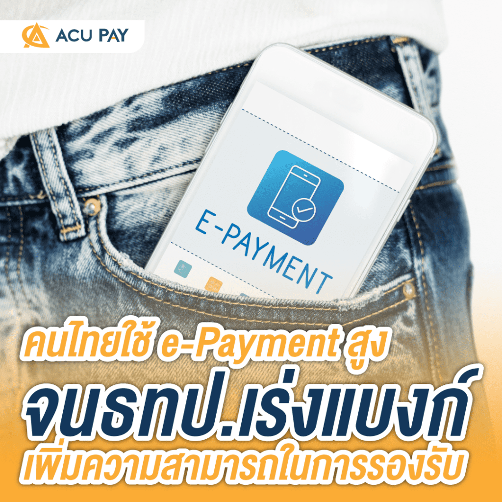 e-Payment