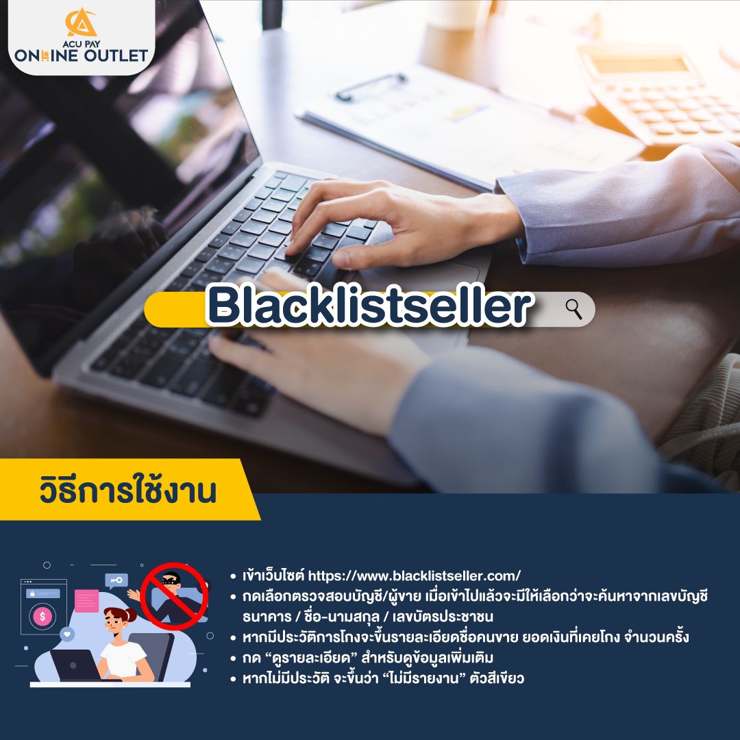 Blacklistseller