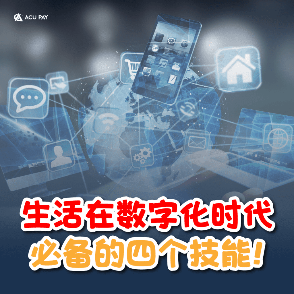 学习这些技能没有年龄限制，或必须是新一代还是老年人，这不仅对工作很重要，同时也会影响到生活，本文仅供大家参考，如果大家有新的知识，也别忘了和在网络世界的朋友分享哦。