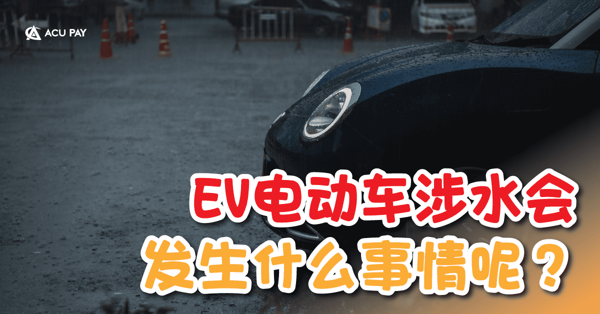 如果真的发生任何实际问题，电力系统将在瞬间切断电动汽车内部的电力，将进一步提高用户的安全性。