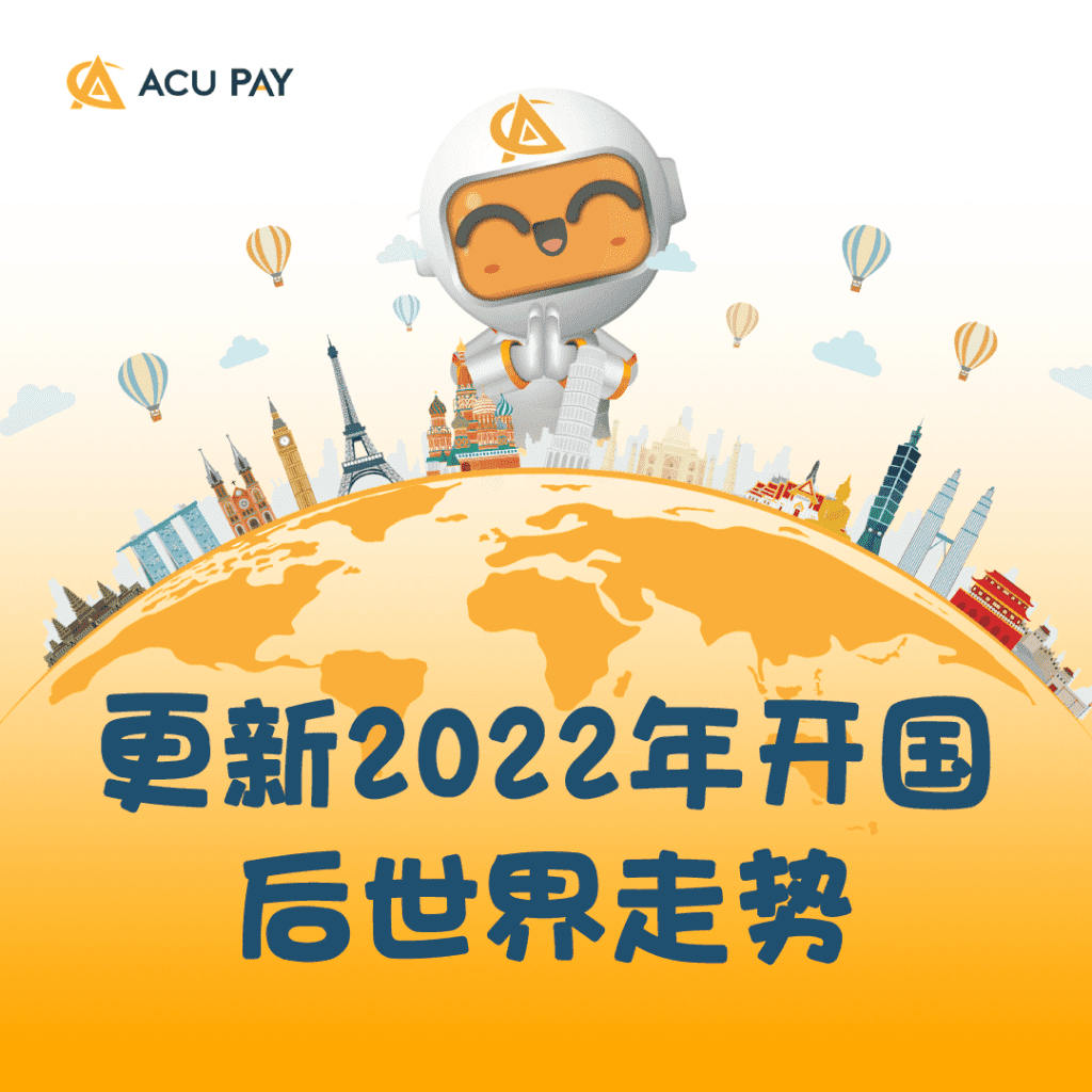 更新2022年开国后世界走势​