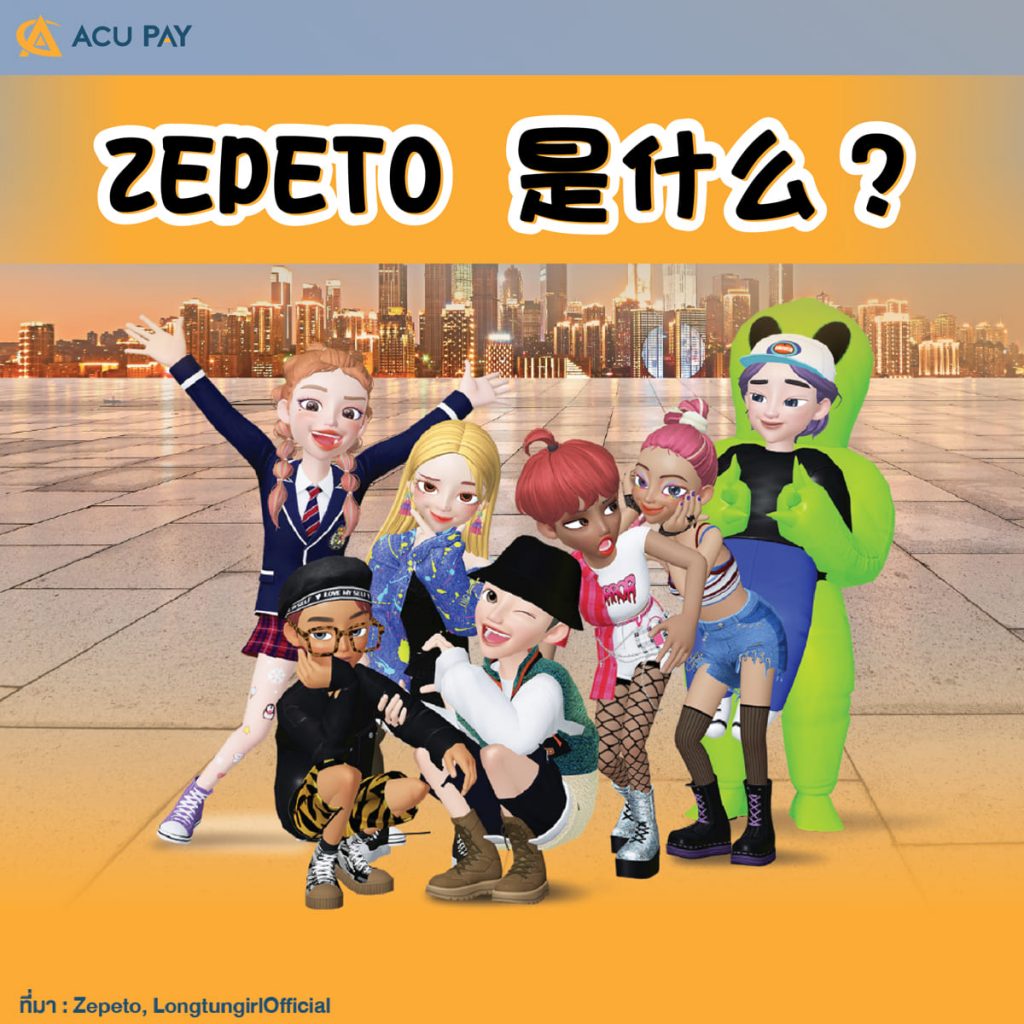 ZEPETO 是什么？​