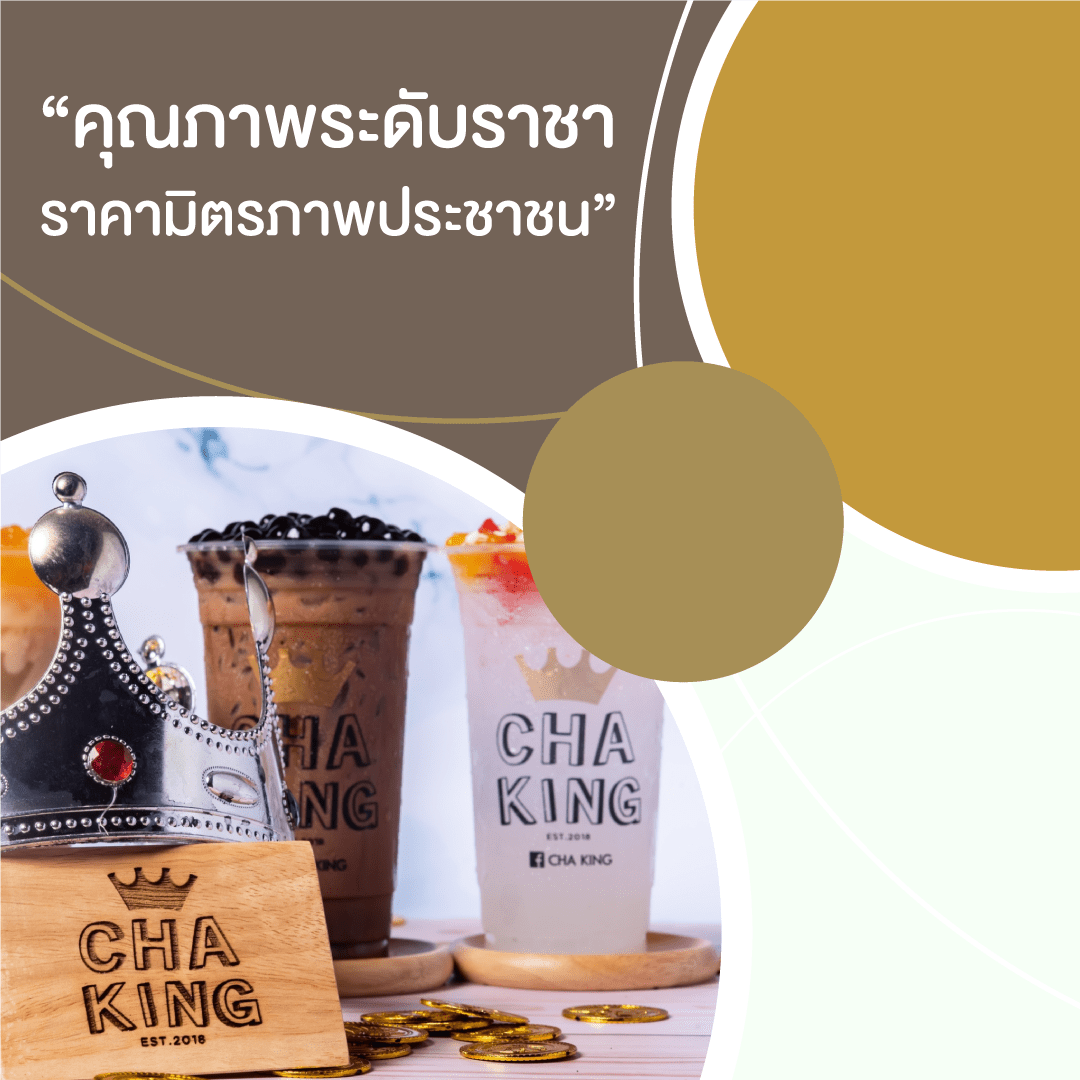 Cha king ชาคิงส์