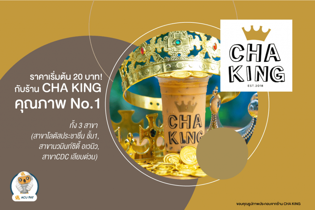 Cha king ชาคิงส์