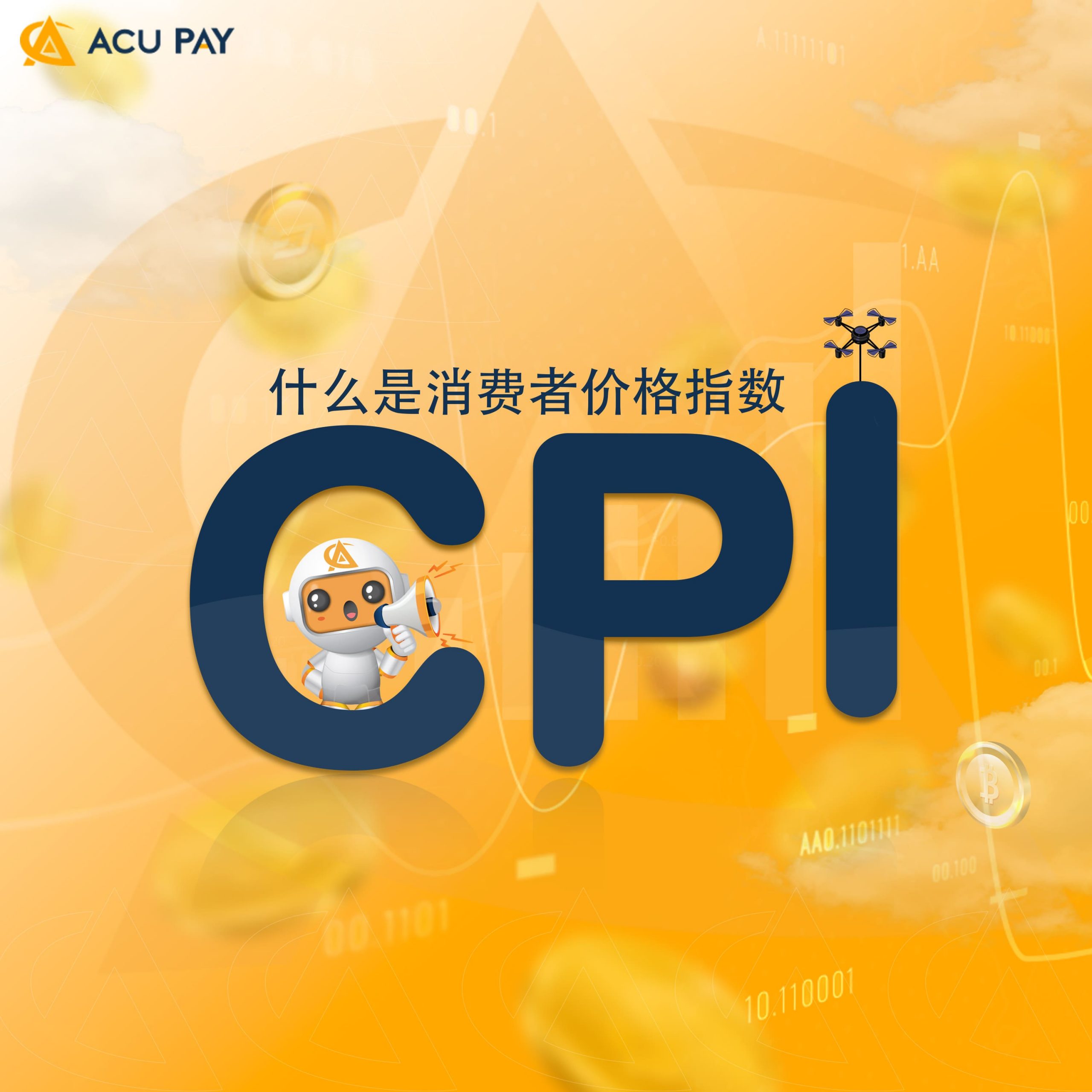 什么是消费者价格指数（CPI）？