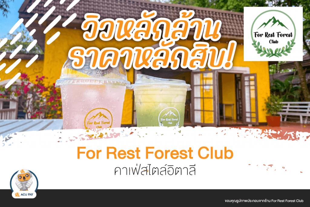 For Rest Forest Club คาเฟ่สไตล์อิตาลี