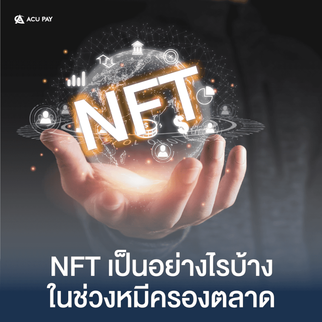 NFT เป็นอย่างไรบ้างในช่วงหมีครองตลาด