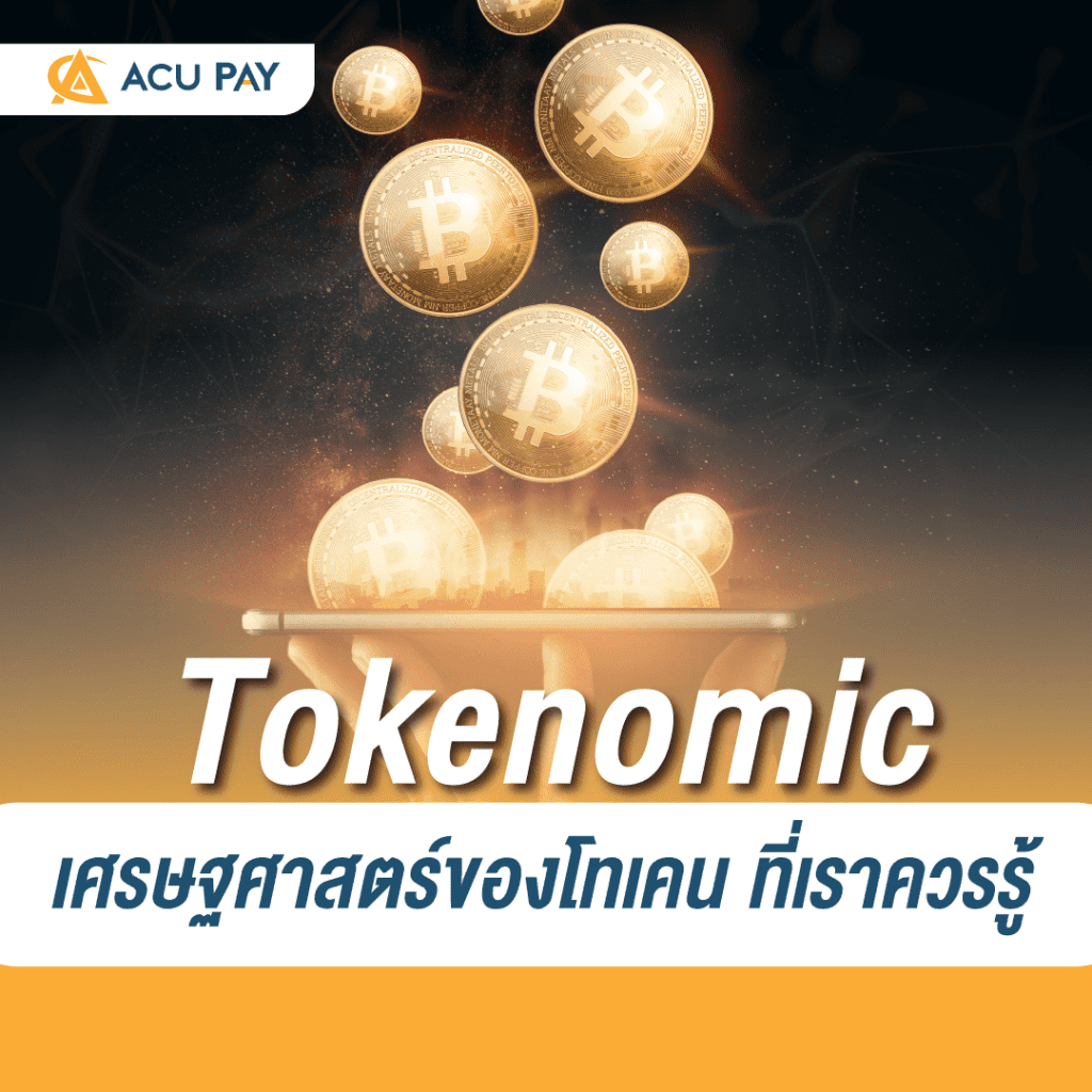 Tokenomic