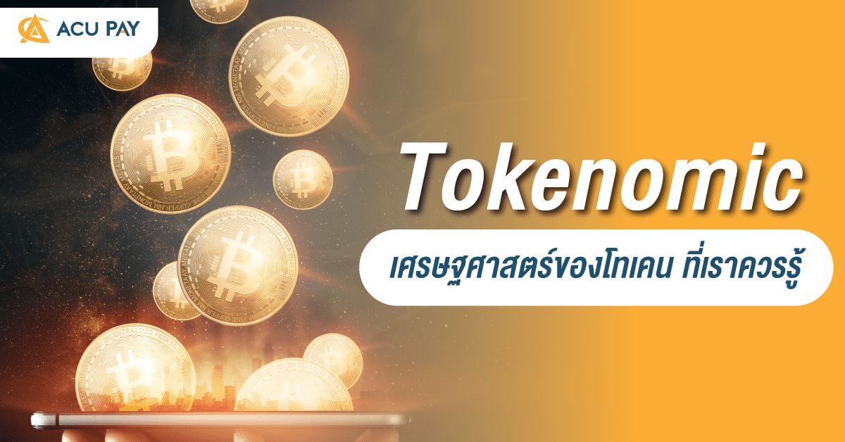 Tokenomic