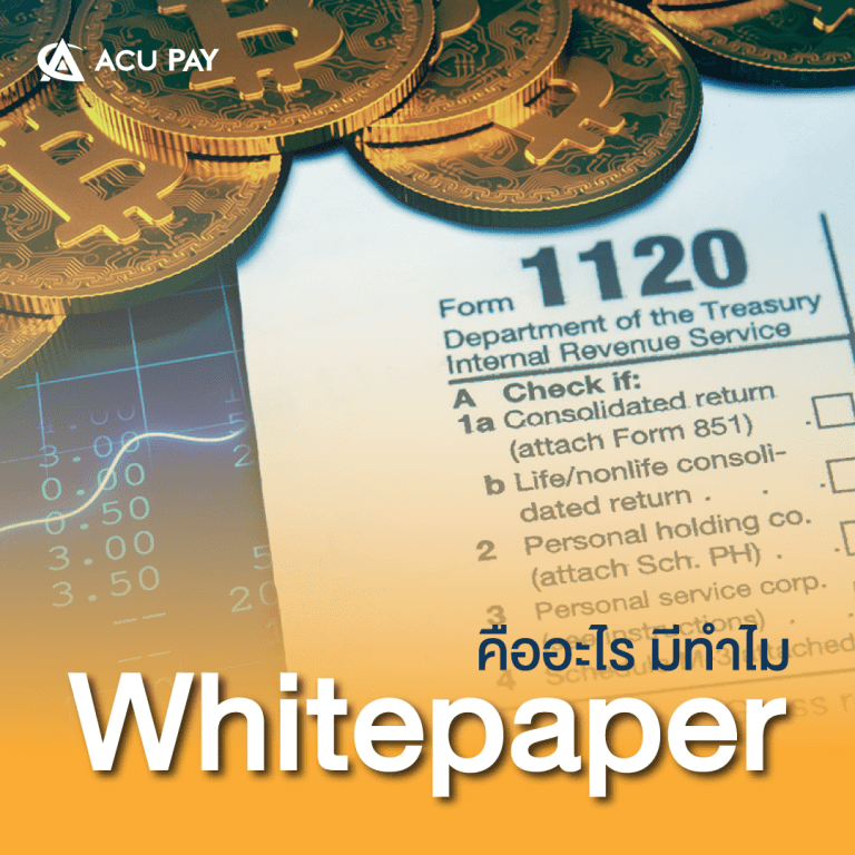 Whitepaper-คืออะไรมีทำไม