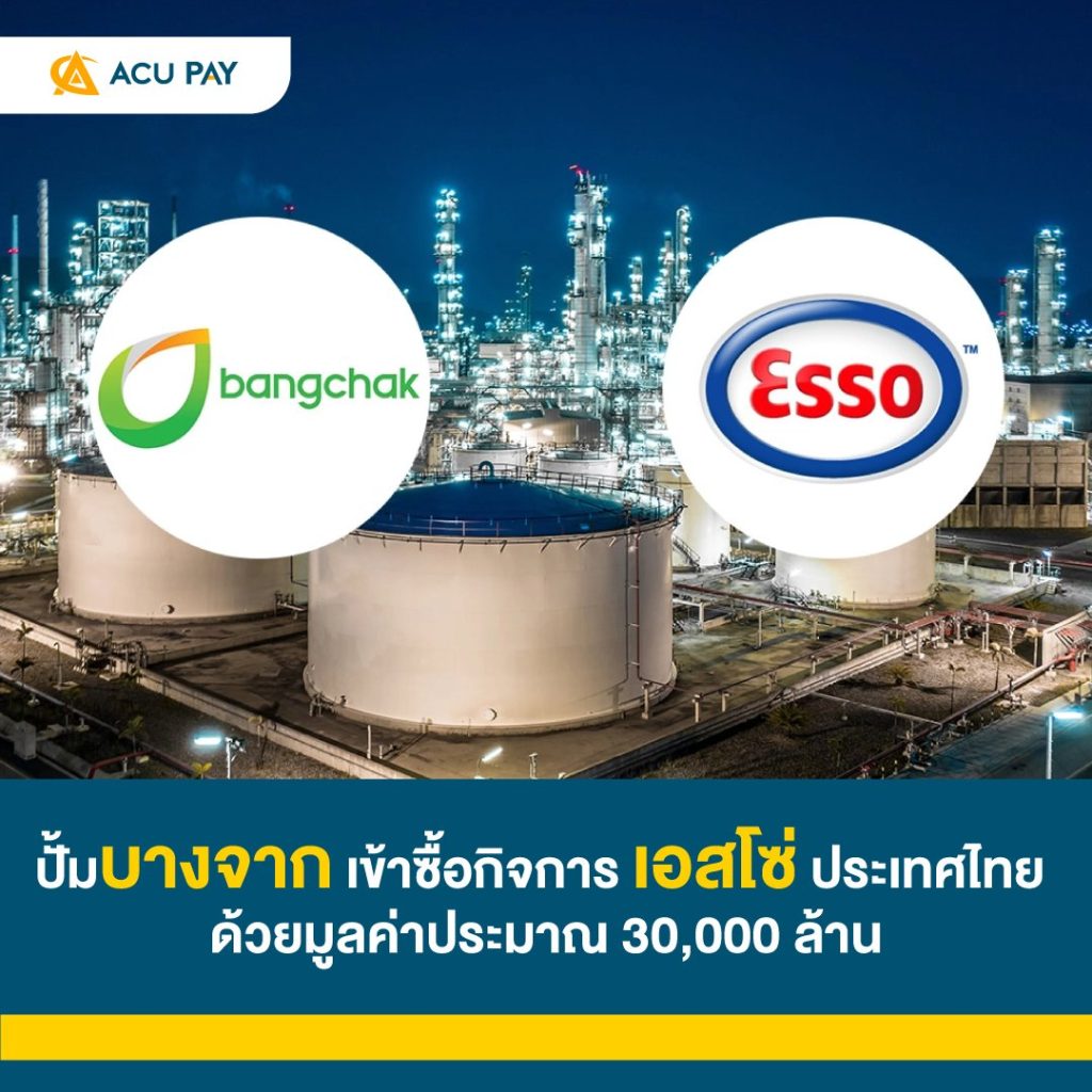 ปั้มบางจาก เข้าซื้อกิจการ เอสโซ่ ประเทศไทย