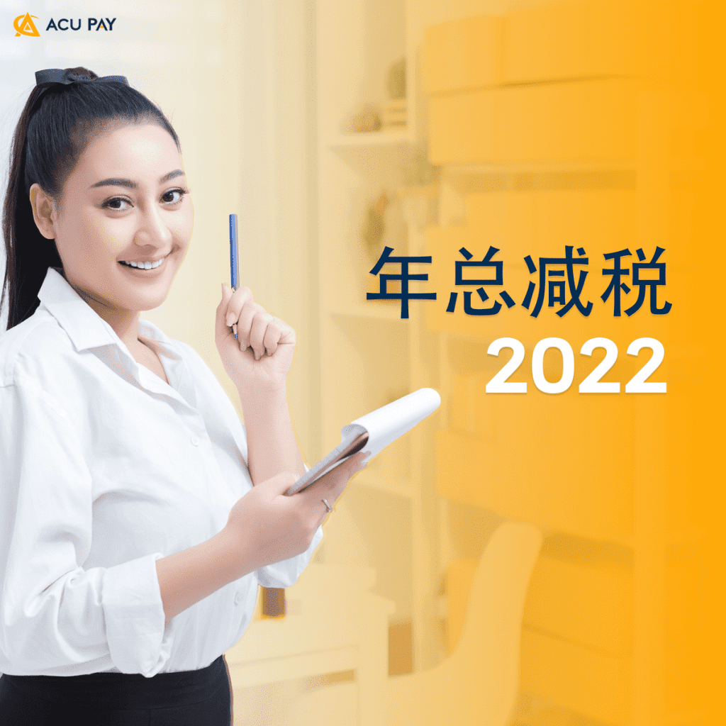 2022年总减税