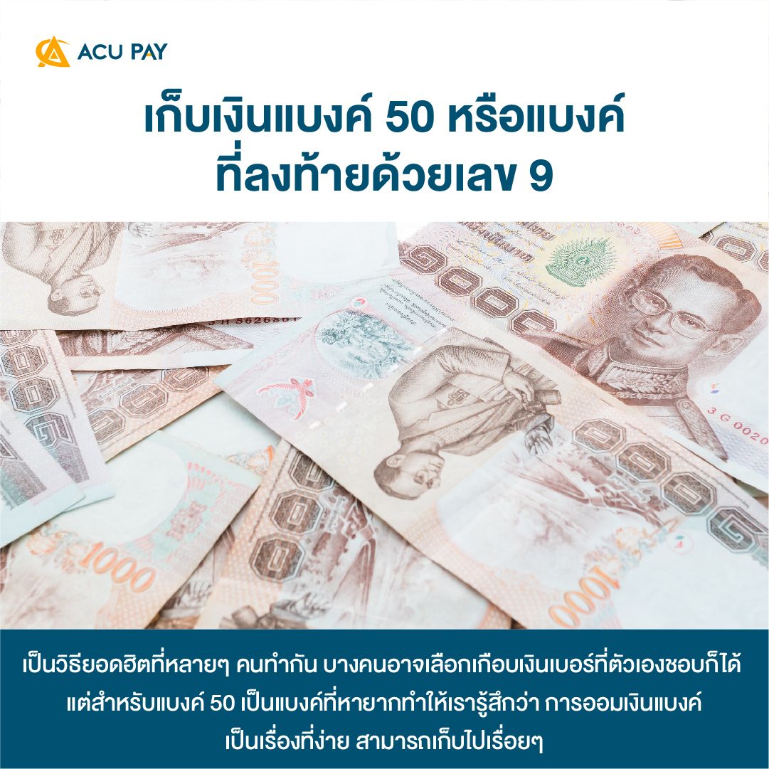 รวมวิธีออมเงินยังไงให้ได้ผล