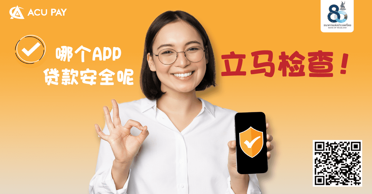 哪个APP贷款安全呢？立马检查!