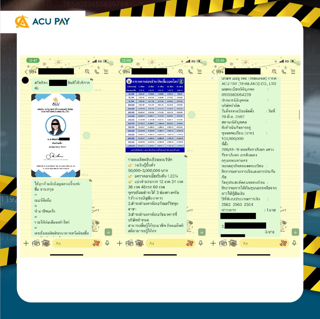 เตือนภัยมิจฉาชีพแอบอ้าง ACU PAY