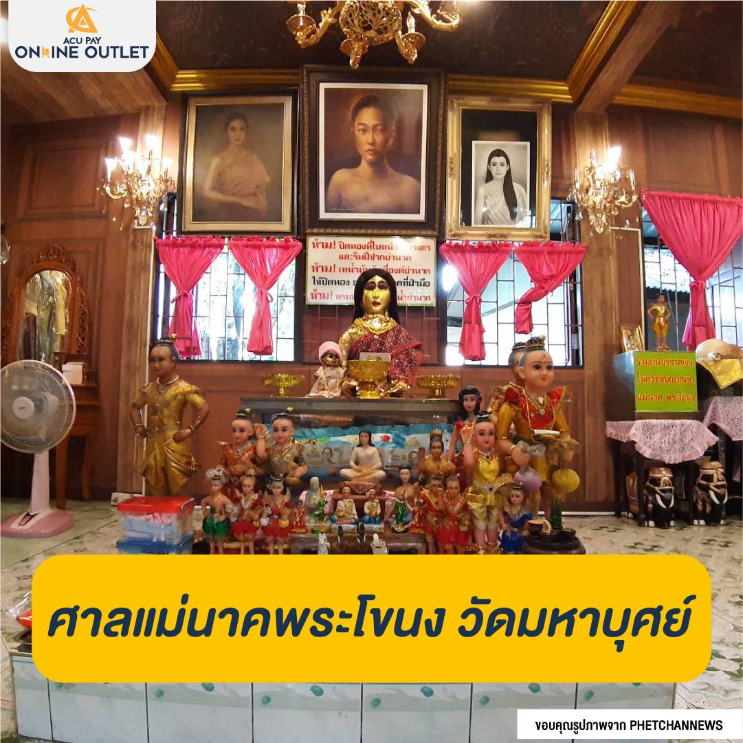 ศาลแม่นาคพระโขนง วัดมหาบุศย์